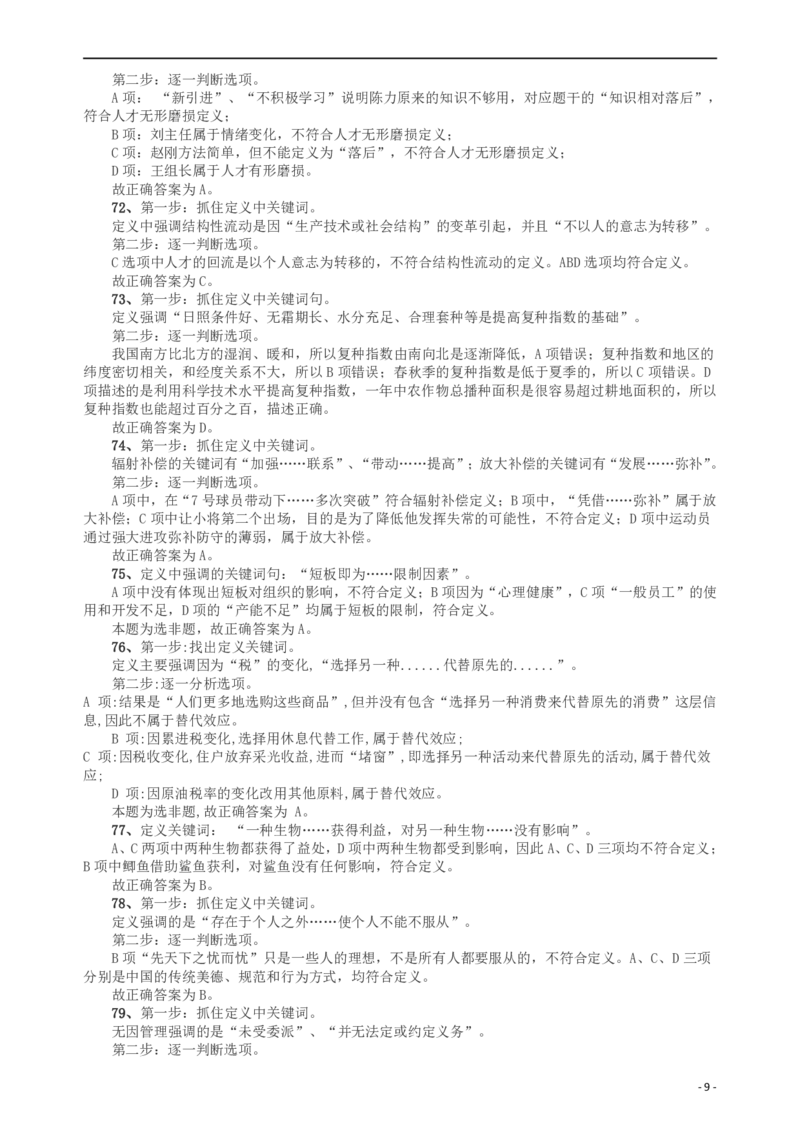 2012年山东公务员考试《行测》卷答案及解析_34省+国考真题_34省考+国考pdf版推荐用这个版本_34省行测+申论真题pdf推荐用这个版本_山东公务员考试真题pdf版_答案及解析