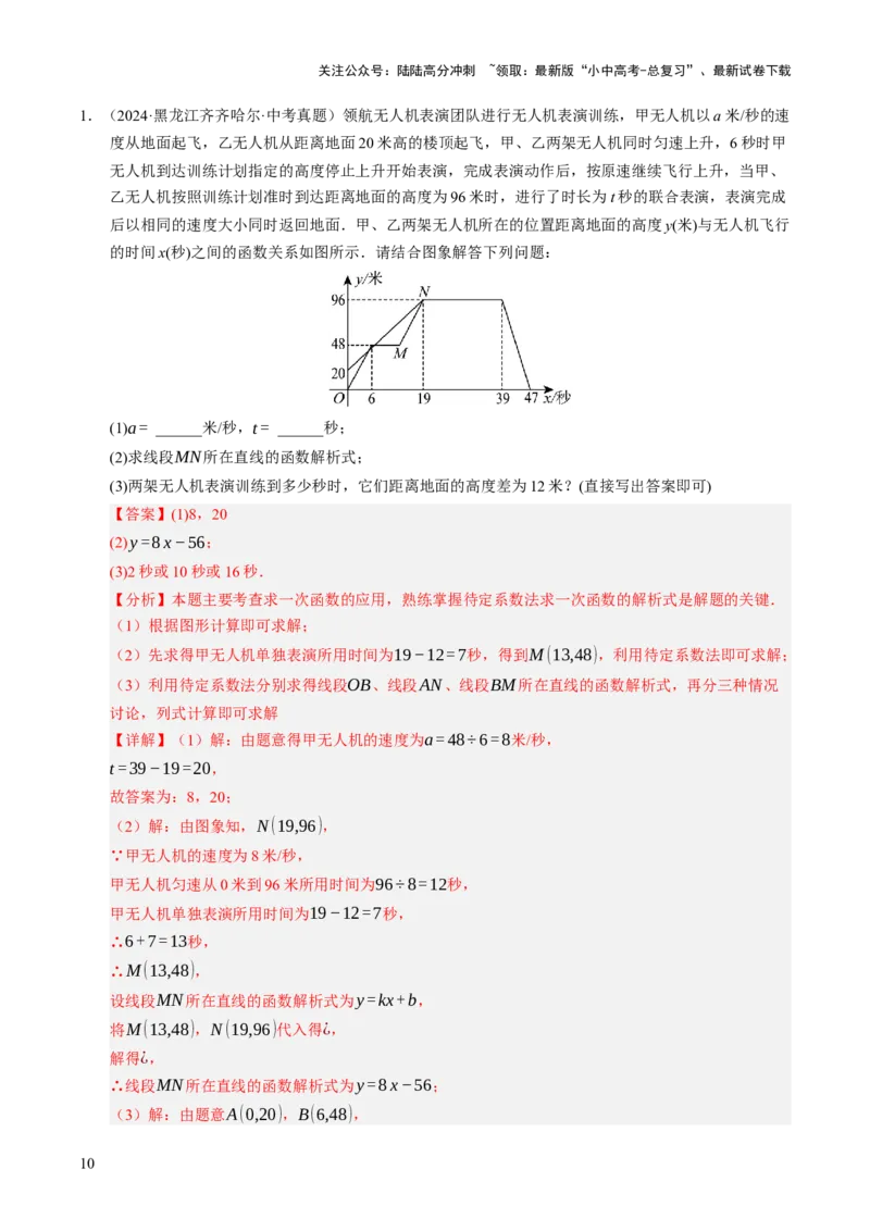 热点04一次函数与反比例函数（12大题型+高分技法+限时提升练）（解析版）_02中考总复习（2026版更新中）_02-数学-中考总复习_2025中考复习资料_2025年中考数学二轮重点专题专练_热点专练