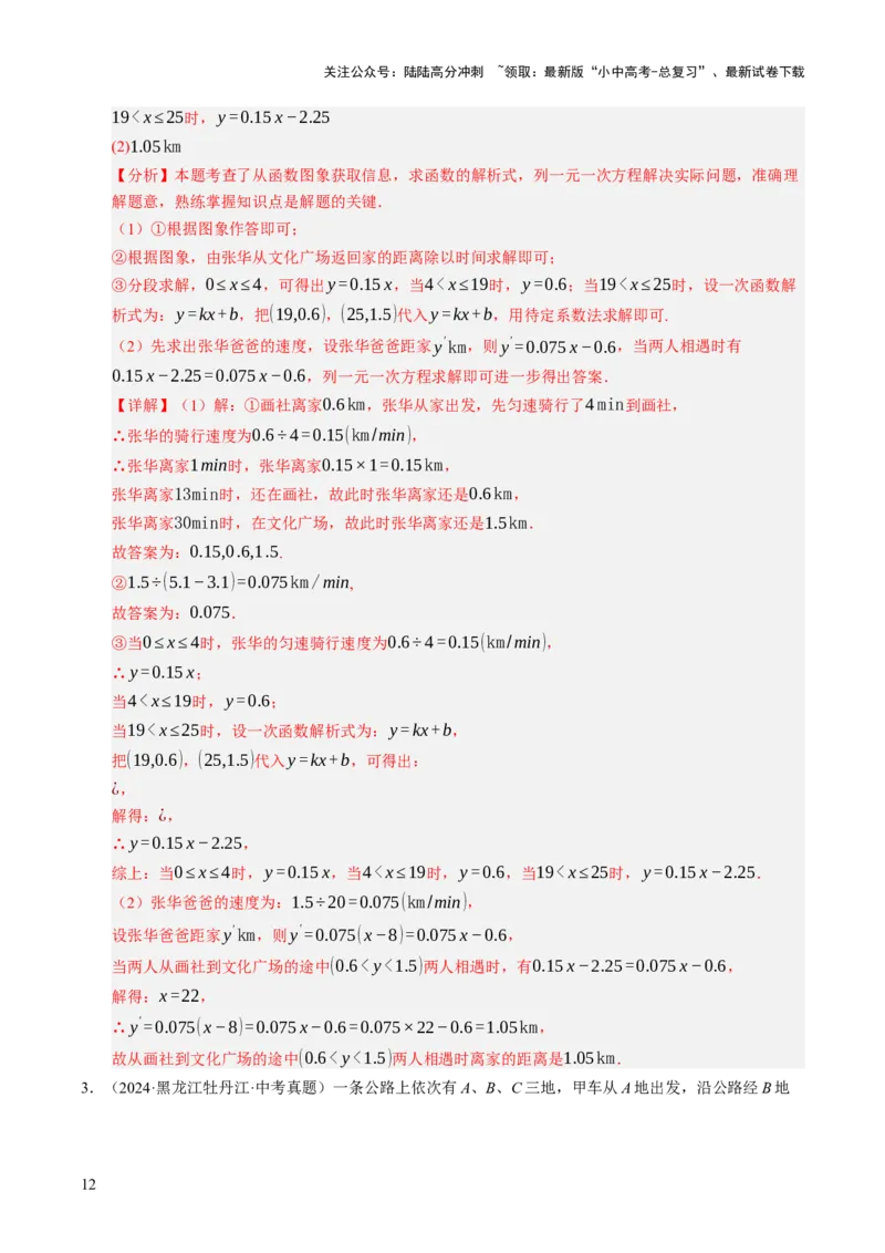 热点04一次函数与反比例函数（12大题型+高分技法+限时提升练）（解析版）_02中考总复习（2026版更新中）_02-数学-中考总复习_2025中考复习资料_2025年中考数学二轮重点专题专练_热点专练