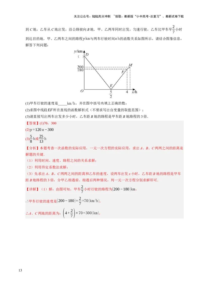 热点04一次函数与反比例函数（12大题型+高分技法+限时提升练）（解析版）_02中考总复习（2026版更新中）_02-数学-中考总复习_2025中考复习资料_2025年中考数学二轮重点专题专练_热点专练