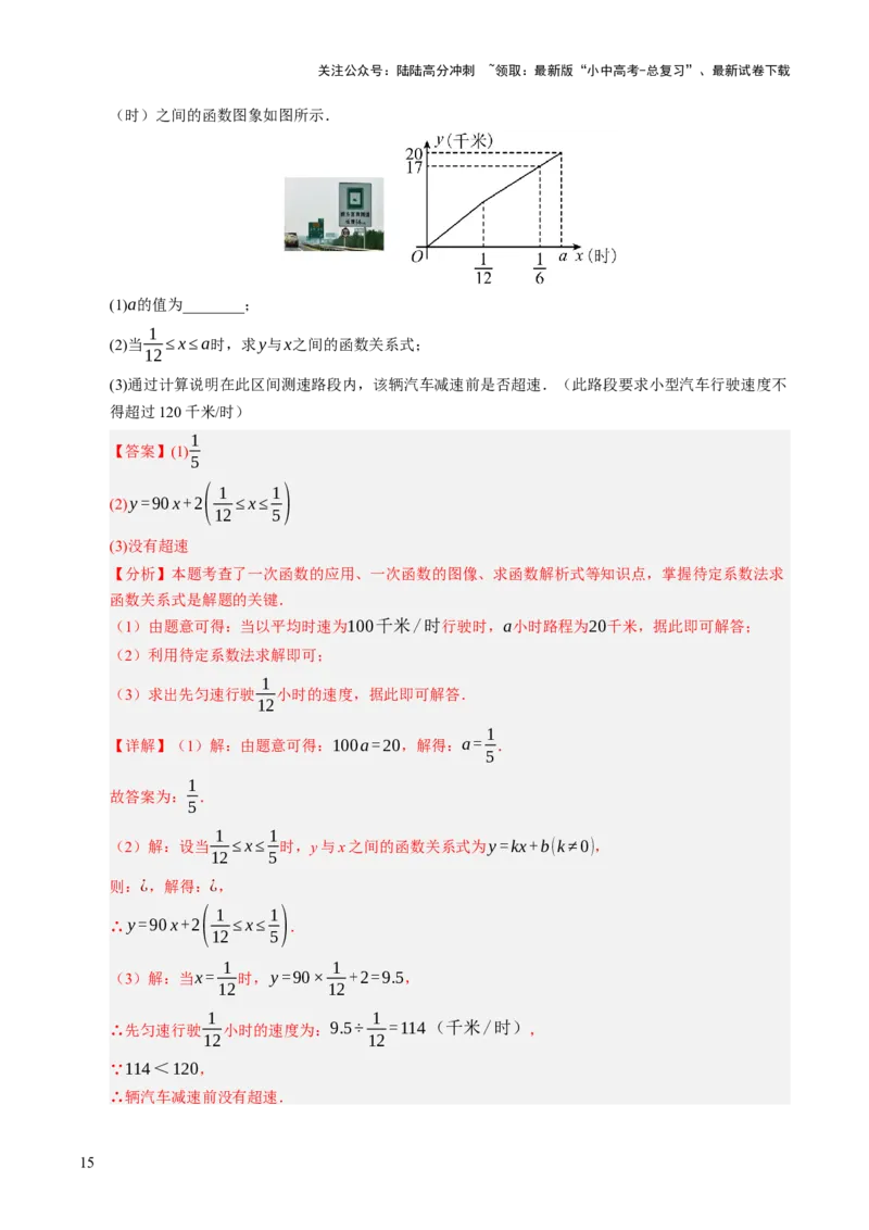 热点04一次函数与反比例函数（12大题型+高分技法+限时提升练）（解析版）_02中考总复习（2026版更新中）_02-数学-中考总复习_2025中考复习资料_2025年中考数学二轮重点专题专练_热点专练