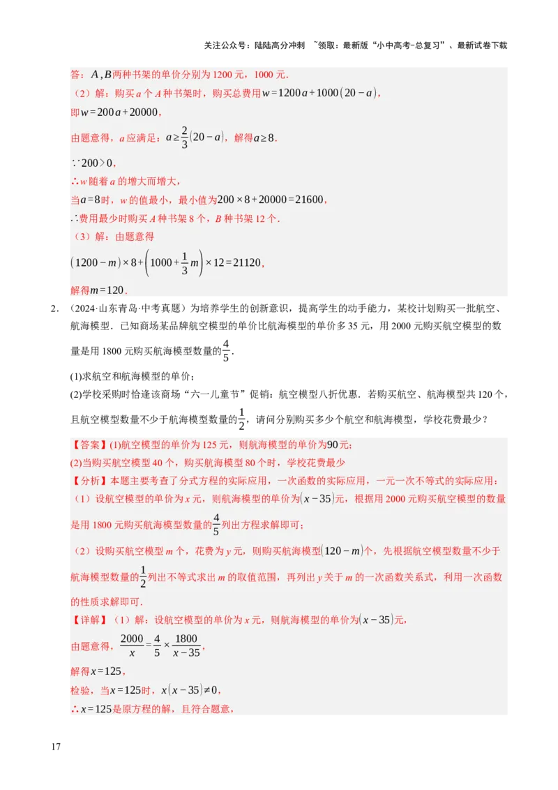 热点04一次函数与反比例函数（12大题型+高分技法+限时提升练）（解析版）_02中考总复习（2026版更新中）_02-数学-中考总复习_2025中考复习资料_2025年中考数学二轮重点专题专练_热点专练