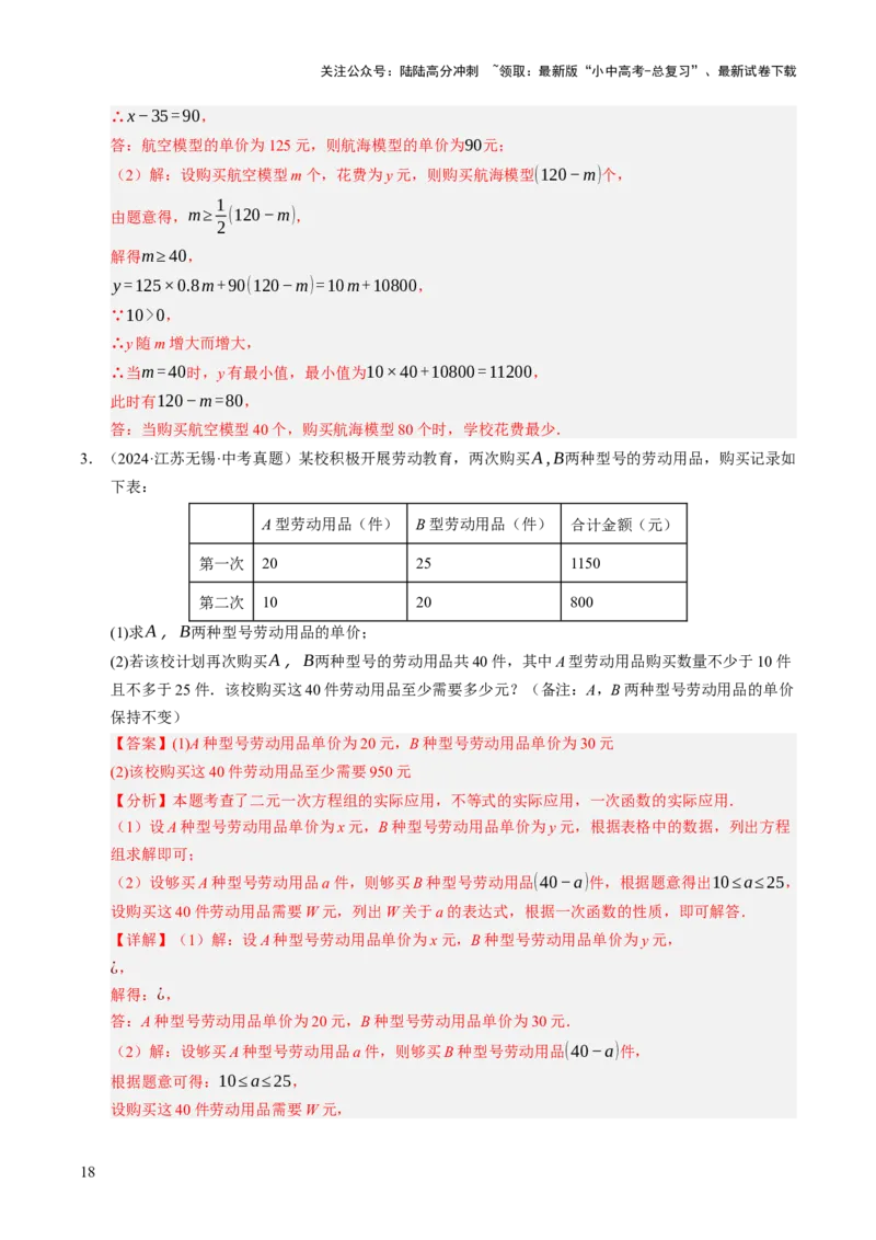 热点04一次函数与反比例函数（12大题型+高分技法+限时提升练）（解析版）_02中考总复习（2026版更新中）_02-数学-中考总复习_2025中考复习资料_2025年中考数学二轮重点专题专练_热点专练