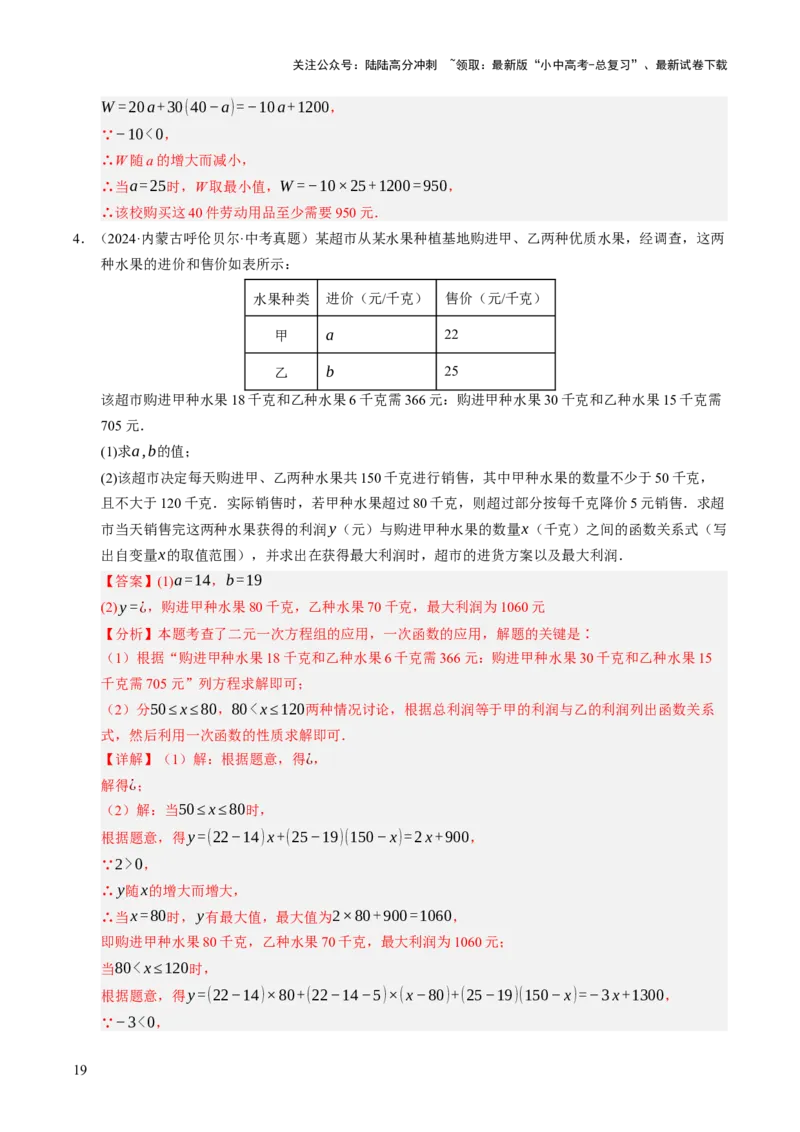 热点04一次函数与反比例函数（12大题型+高分技法+限时提升练）（解析版）_02中考总复习（2026版更新中）_02-数学-中考总复习_2025中考复习资料_2025年中考数学二轮重点专题专练_热点专练