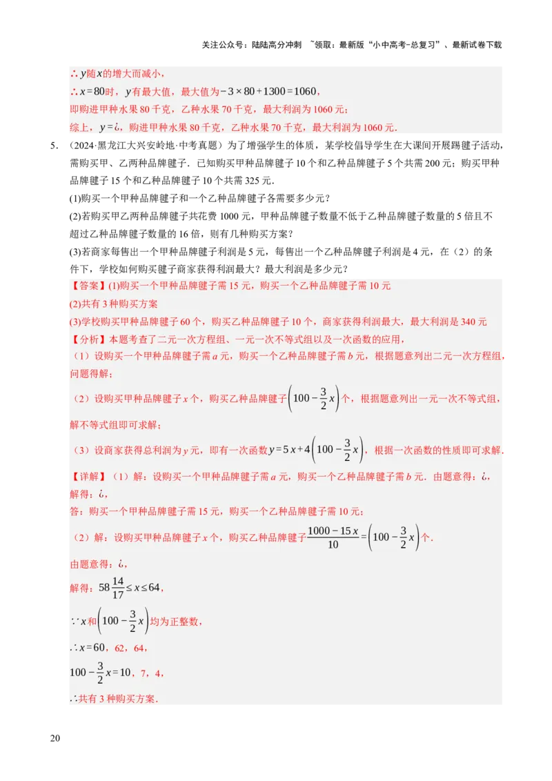 热点04一次函数与反比例函数（12大题型+高分技法+限时提升练）（解析版）_02中考总复习（2026版更新中）_02-数学-中考总复习_2025中考复习资料_2025年中考数学二轮重点专题专练_热点专练