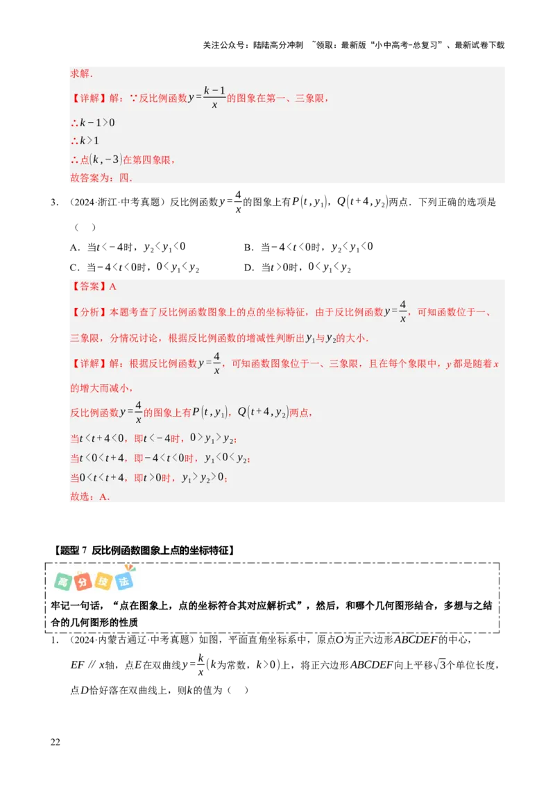 热点04一次函数与反比例函数（12大题型+高分技法+限时提升练）（解析版）_02中考总复习（2026版更新中）_02-数学-中考总复习_2025中考复习资料_2025年中考数学二轮重点专题专练_热点专练