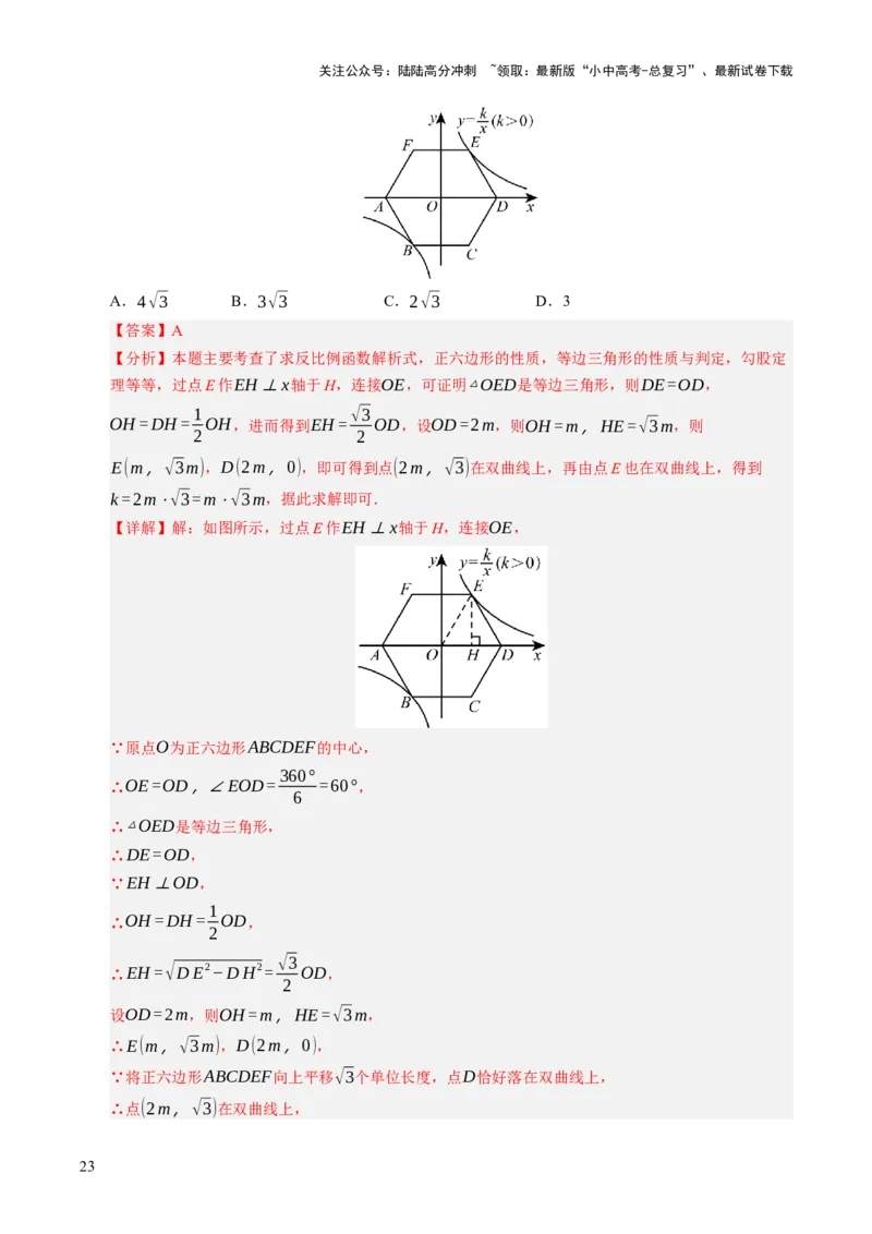 热点04一次函数与反比例函数（12大题型+高分技法+限时提升练）（解析版）_02中考总复习（2026版更新中）_02-数学-中考总复习_2025中考复习资料_2025年中考数学二轮重点专题专练_热点专练