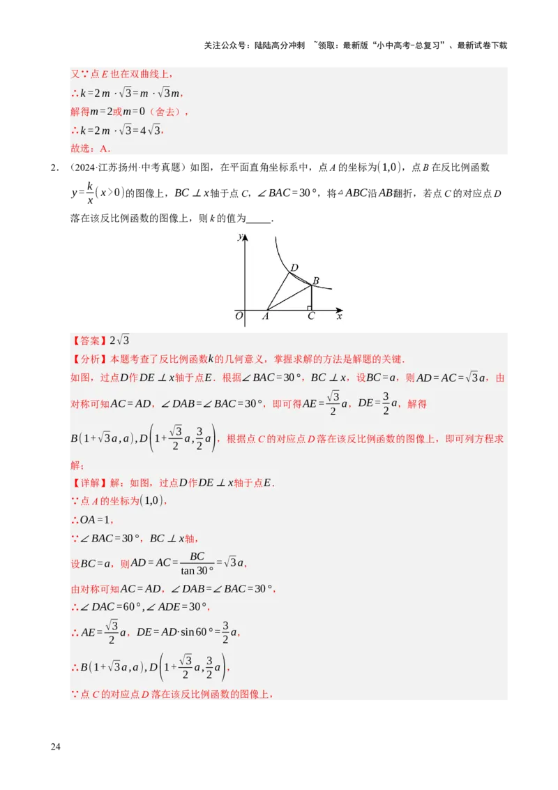 热点04一次函数与反比例函数（12大题型+高分技法+限时提升练）（解析版）_02中考总复习（2026版更新中）_02-数学-中考总复习_2025中考复习资料_2025年中考数学二轮重点专题专练_热点专练