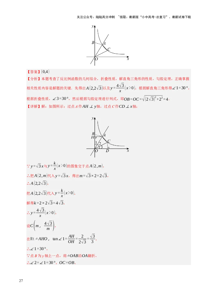 热点04一次函数与反比例函数（12大题型+高分技法+限时提升练）（解析版）_02中考总复习（2026版更新中）_02-数学-中考总复习_2025中考复习资料_2025年中考数学二轮重点专题专练_热点专练