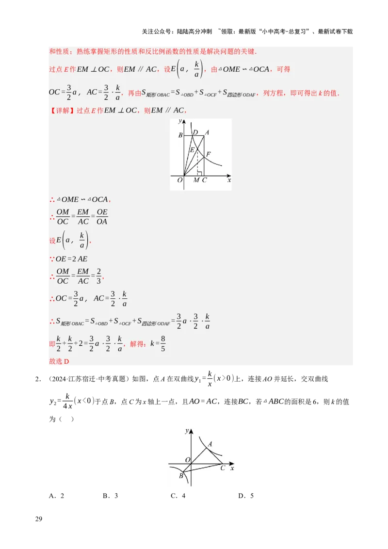 热点04一次函数与反比例函数（12大题型+高分技法+限时提升练）（解析版）_02中考总复习（2026版更新中）_02-数学-中考总复习_2025中考复习资料_2025年中考数学二轮重点专题专练_热点专练
