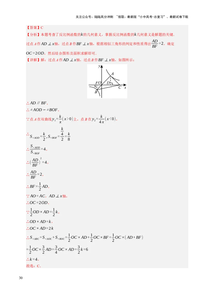 热点04一次函数与反比例函数（12大题型+高分技法+限时提升练）（解析版）_02中考总复习（2026版更新中）_02-数学-中考总复习_2025中考复习资料_2025年中考数学二轮重点专题专练_热点专练