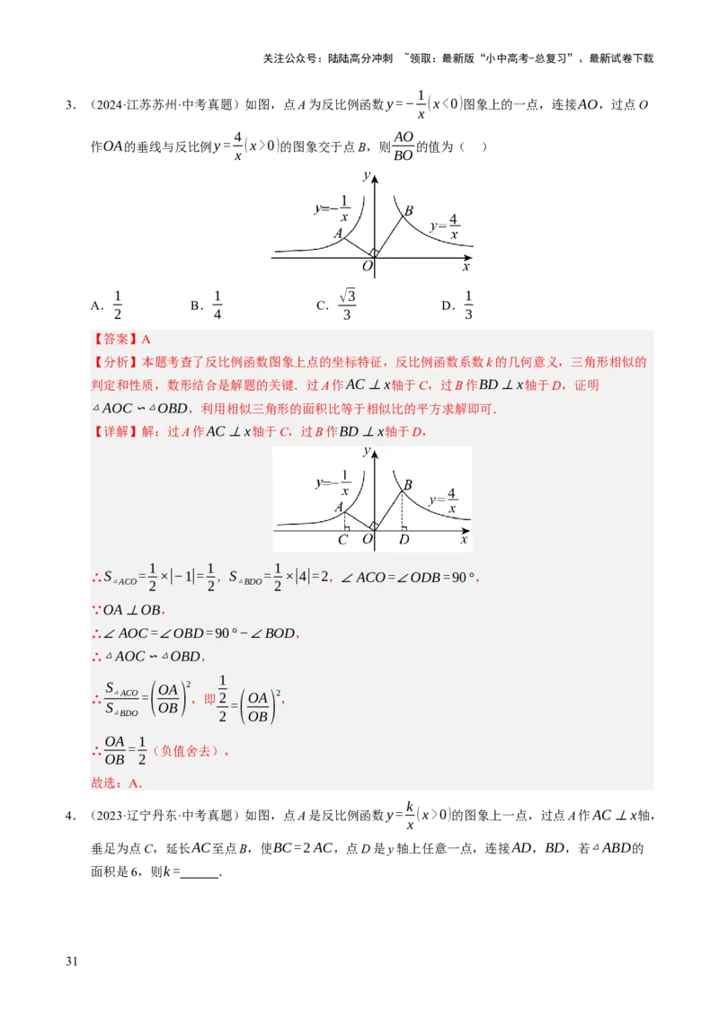 热点04一次函数与反比例函数（12大题型+高分技法+限时提升练）（解析版）_02中考总复习（2026版更新中）_02-数学-中考总复习_2025中考复习资料_2025年中考数学二轮重点专题专练_热点专练