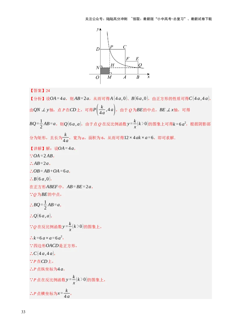 热点04一次函数与反比例函数（12大题型+高分技法+限时提升练）（解析版）_02中考总复习（2026版更新中）_02-数学-中考总复习_2025中考复习资料_2025年中考数学二轮重点专题专练_热点专练