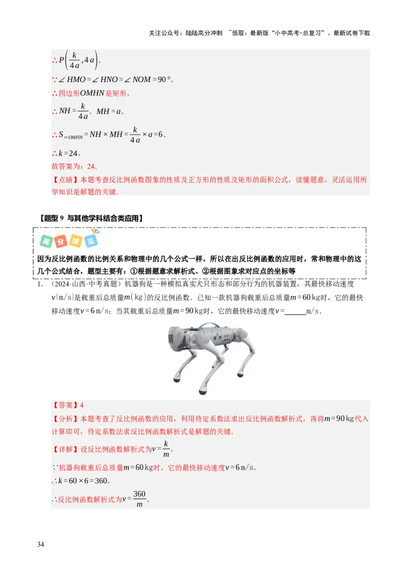 热点04一次函数与反比例函数（12大题型+高分技法+限时提升练）（解析版）_02中考总复习（2026版更新中）_02-数学-中考总复习_2025中考复习资料_2025年中考数学二轮重点专题专练_热点专练