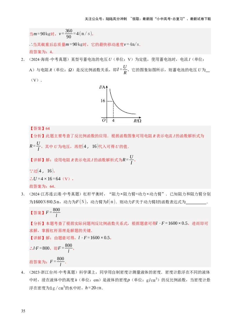 热点04一次函数与反比例函数（12大题型+高分技法+限时提升练）（解析版）_02中考总复习（2026版更新中）_02-数学-中考总复习_2025中考复习资料_2025年中考数学二轮重点专题专练_热点专练