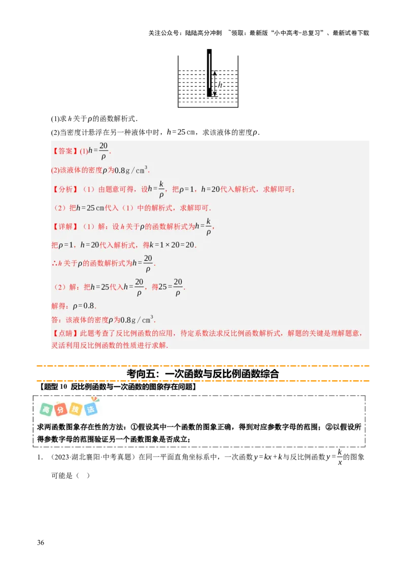 热点04一次函数与反比例函数（12大题型+高分技法+限时提升练）（解析版）_02中考总复习（2026版更新中）_02-数学-中考总复习_2025中考复习资料_2025年中考数学二轮重点专题专练_热点专练