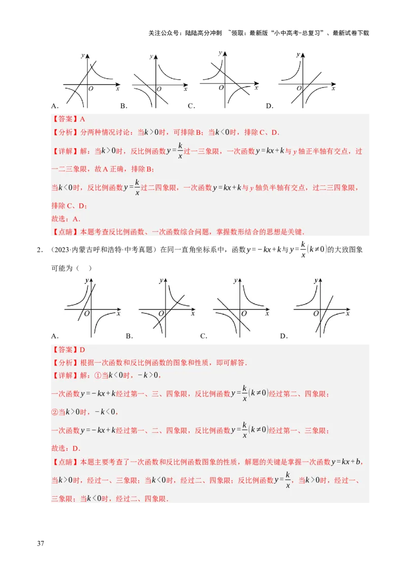 热点04一次函数与反比例函数（12大题型+高分技法+限时提升练）（解析版）_02中考总复习（2026版更新中）_02-数学-中考总复习_2025中考复习资料_2025年中考数学二轮重点专题专练_热点专练