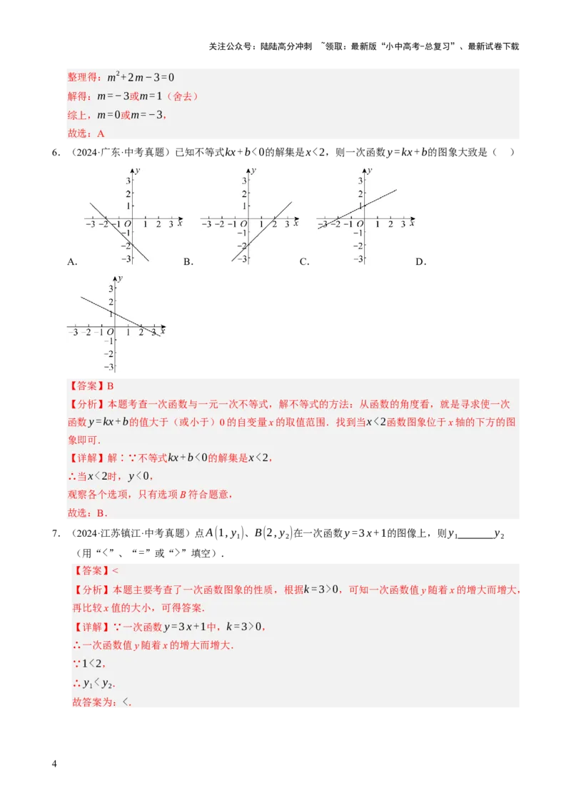 热点04一次函数与反比例函数（12大题型+高分技法+限时提升练）（解析版）_02中考总复习（2026版更新中）_02-数学-中考总复习_2025中考复习资料_2025年中考数学二轮重点专题专练_热点专练
