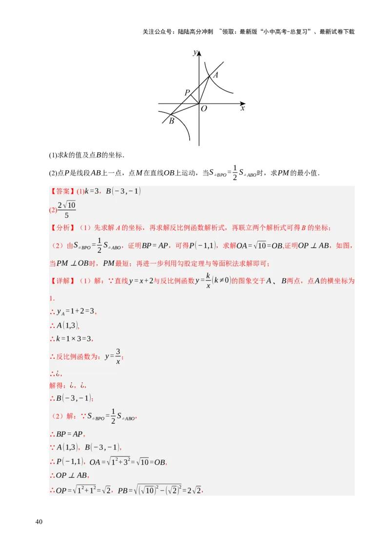 热点04一次函数与反比例函数（12大题型+高分技法+限时提升练）（解析版）_02中考总复习（2026版更新中）_02-数学-中考总复习_2025中考复习资料_2025年中考数学二轮重点专题专练_热点专练