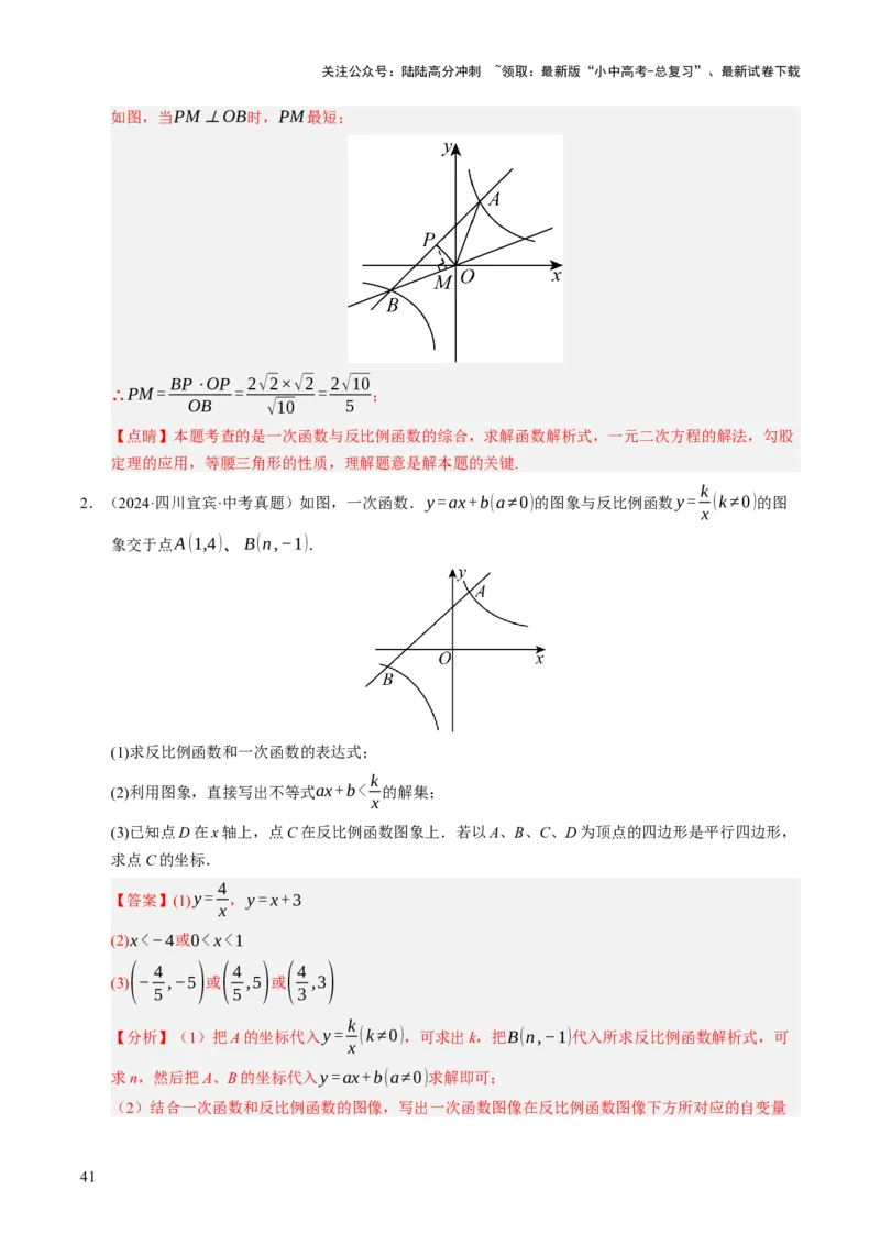 热点04一次函数与反比例函数（12大题型+高分技法+限时提升练）（解析版）_02中考总复习（2026版更新中）_02-数学-中考总复习_2025中考复习资料_2025年中考数学二轮重点专题专练_热点专练