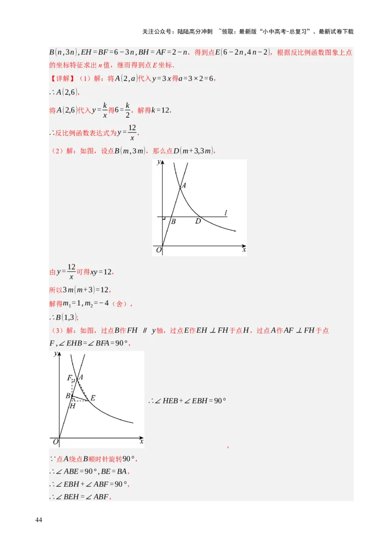 热点04一次函数与反比例函数（12大题型+高分技法+限时提升练）（解析版）_02中考总复习（2026版更新中）_02-数学-中考总复习_2025中考复习资料_2025年中考数学二轮重点专题专练_热点专练