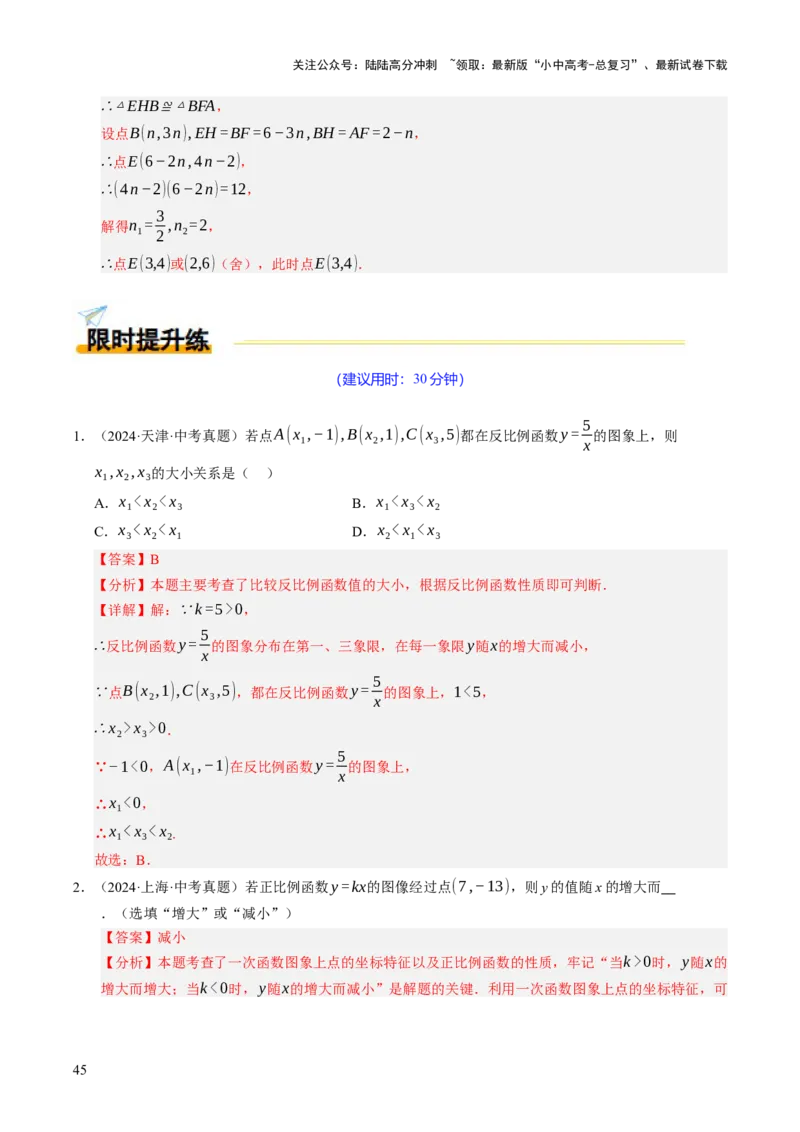 热点04一次函数与反比例函数（12大题型+高分技法+限时提升练）（解析版）_02中考总复习（2026版更新中）_02-数学-中考总复习_2025中考复习资料_2025年中考数学二轮重点专题专练_热点专练
