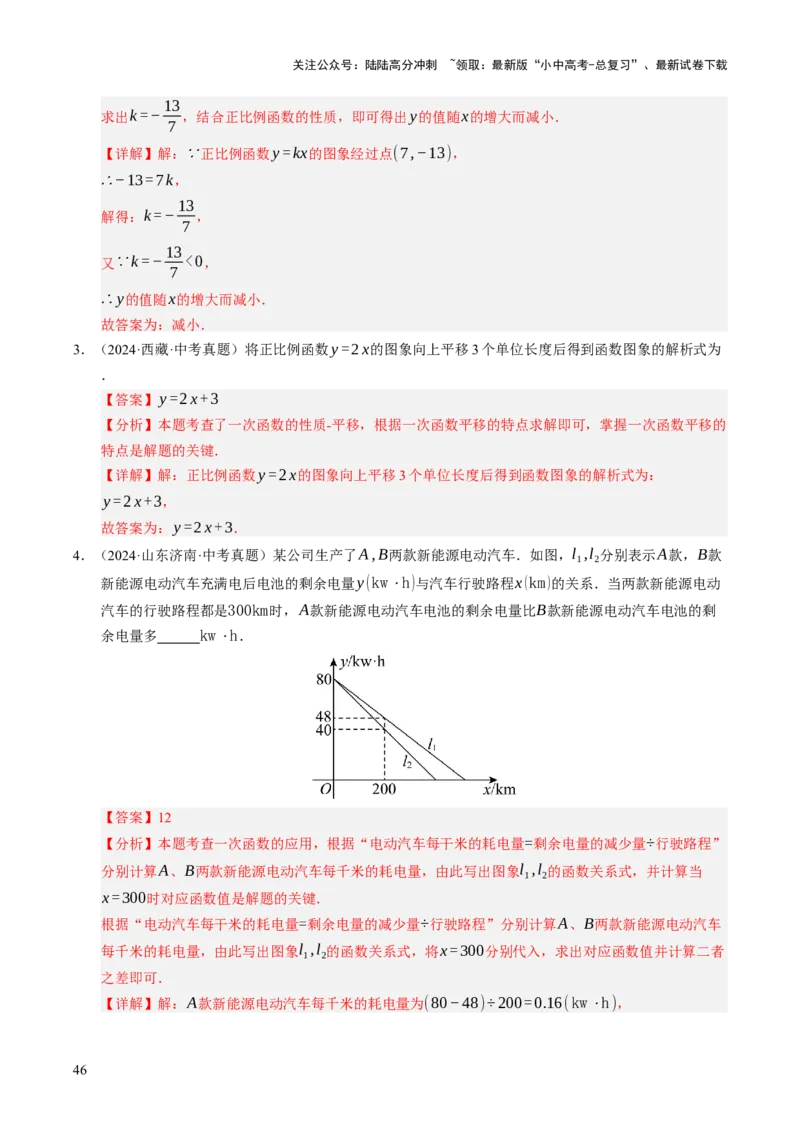 热点04一次函数与反比例函数（12大题型+高分技法+限时提升练）（解析版）_02中考总复习（2026版更新中）_02-数学-中考总复习_2025中考复习资料_2025年中考数学二轮重点专题专练_热点专练