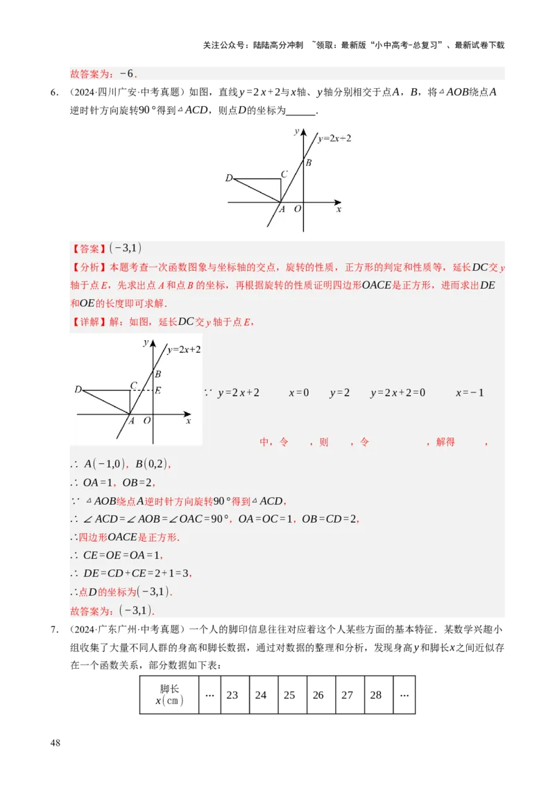 热点04一次函数与反比例函数（12大题型+高分技法+限时提升练）（解析版）_02中考总复习（2026版更新中）_02-数学-中考总复习_2025中考复习资料_2025年中考数学二轮重点专题专练_热点专练
