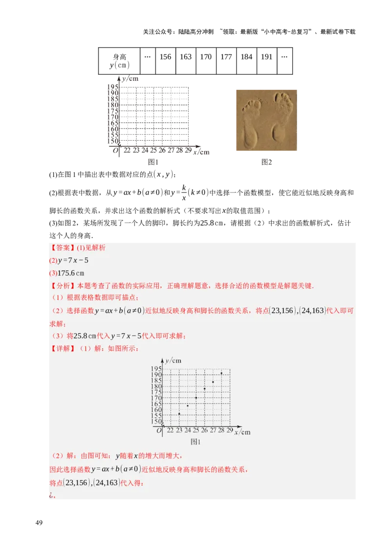热点04一次函数与反比例函数（12大题型+高分技法+限时提升练）（解析版）_02中考总复习（2026版更新中）_02-数学-中考总复习_2025中考复习资料_2025年中考数学二轮重点专题专练_热点专练