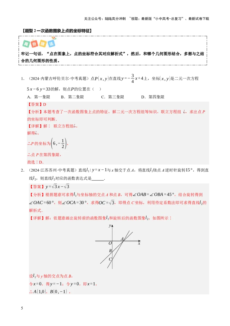 热点04一次函数与反比例函数（12大题型+高分技法+限时提升练）（解析版）_02中考总复习（2026版更新中）_02-数学-中考总复习_2025中考复习资料_2025年中考数学二轮重点专题专练_热点专练