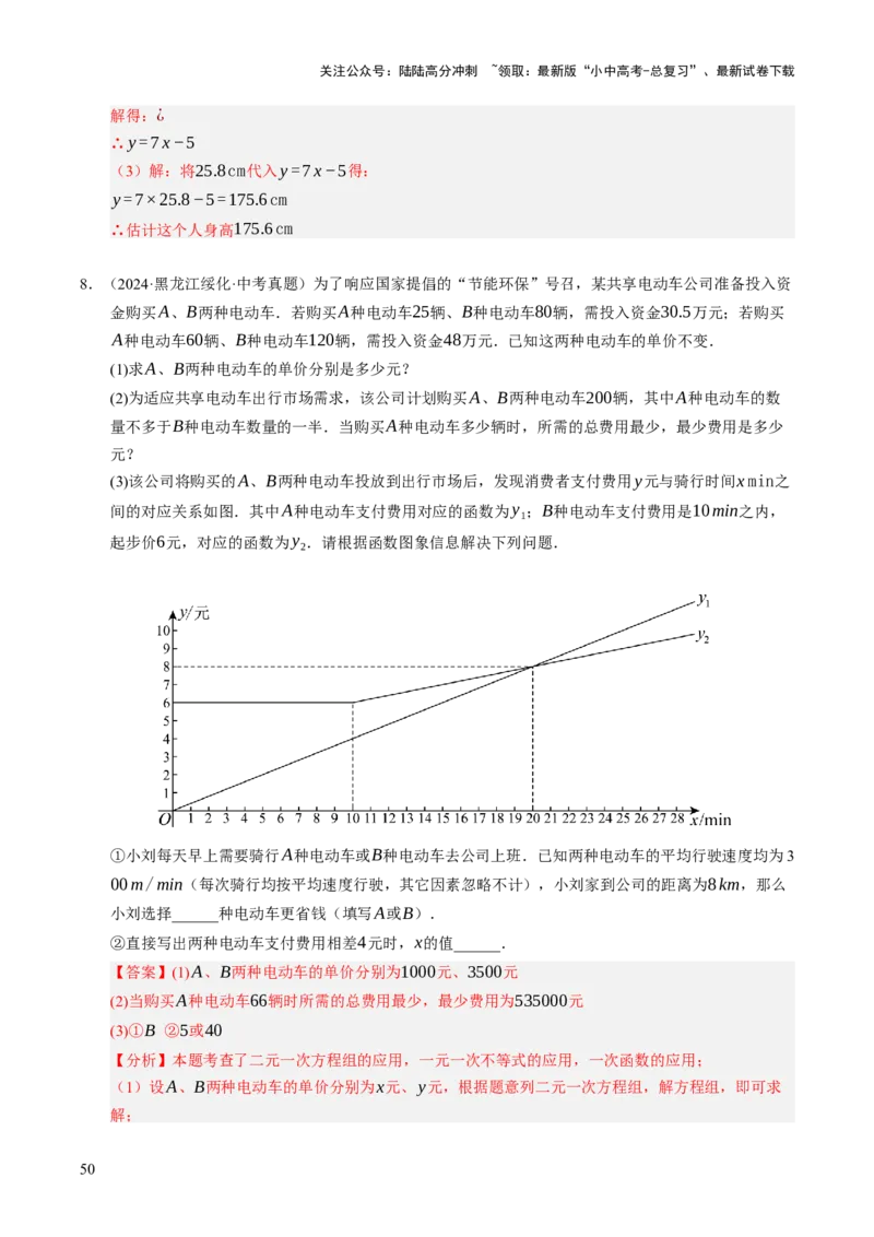 热点04一次函数与反比例函数（12大题型+高分技法+限时提升练）（解析版）_02中考总复习（2026版更新中）_02-数学-中考总复习_2025中考复习资料_2025年中考数学二轮重点专题专练_热点专练