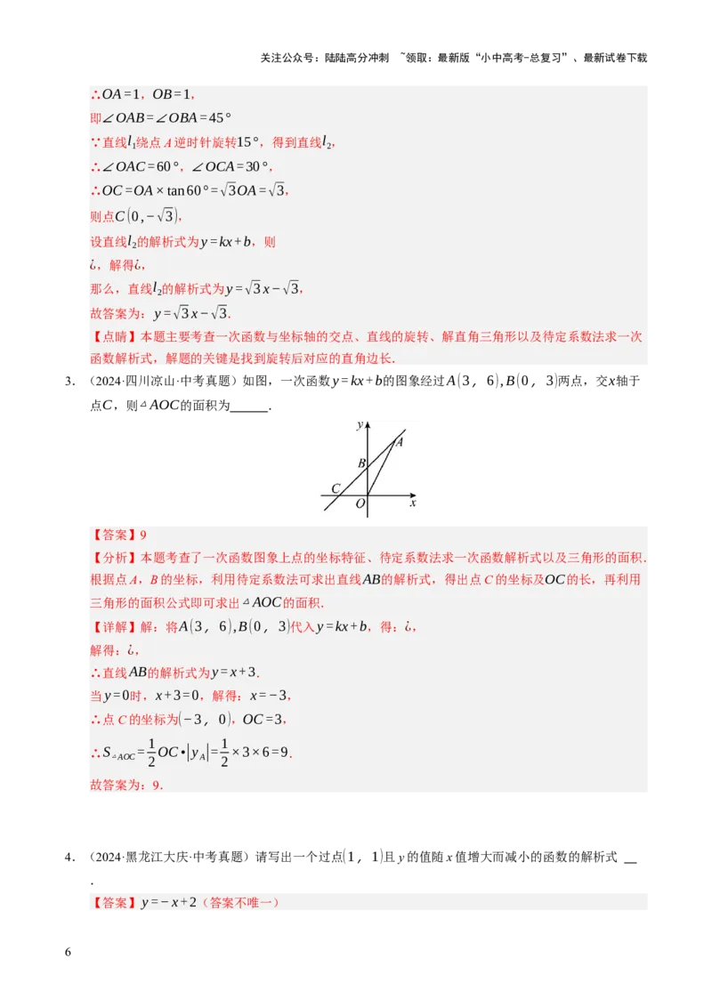 热点04一次函数与反比例函数（12大题型+高分技法+限时提升练）（解析版）_02中考总复习（2026版更新中）_02-数学-中考总复习_2025中考复习资料_2025年中考数学二轮重点专题专练_热点专练