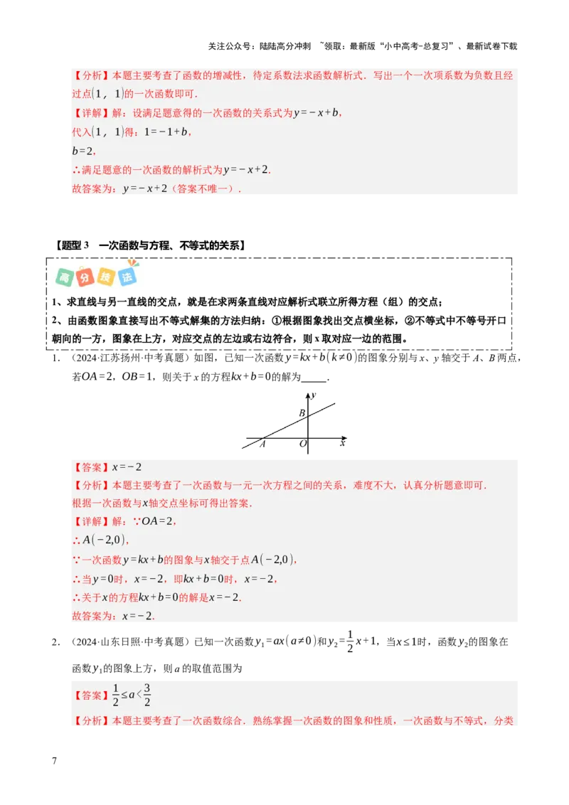 热点04一次函数与反比例函数（12大题型+高分技法+限时提升练）（解析版）_02中考总复习（2026版更新中）_02-数学-中考总复习_2025中考复习资料_2025年中考数学二轮重点专题专练_热点专练