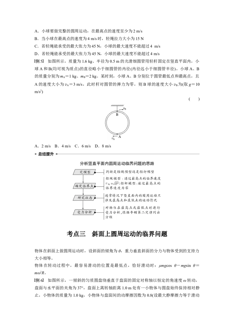 第四章　第5课时　专题强化：圆周运动的临界问题_4.2025物理总复习_2025年新高考资料_一轮复习_2025物理大一轮复习讲义+课件ppt（完结）_2025物理大一轮复习讲义学生用书Word版文档整书