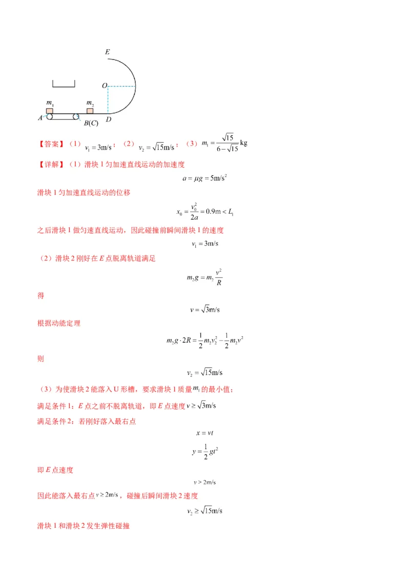 第28讲三大观点解决力学问题（练习）（解析版）_4.2025物理总复习_2025年新高考资料_一轮复习_2025年高考物理一轮复习讲练测（新教材新高考）