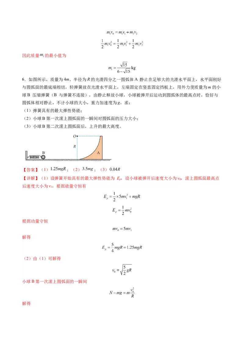 第28讲三大观点解决力学问题（练习）（解析版）_4.2025物理总复习_2025年新高考资料_一轮复习_2025年高考物理一轮复习讲练测（新教材新高考）