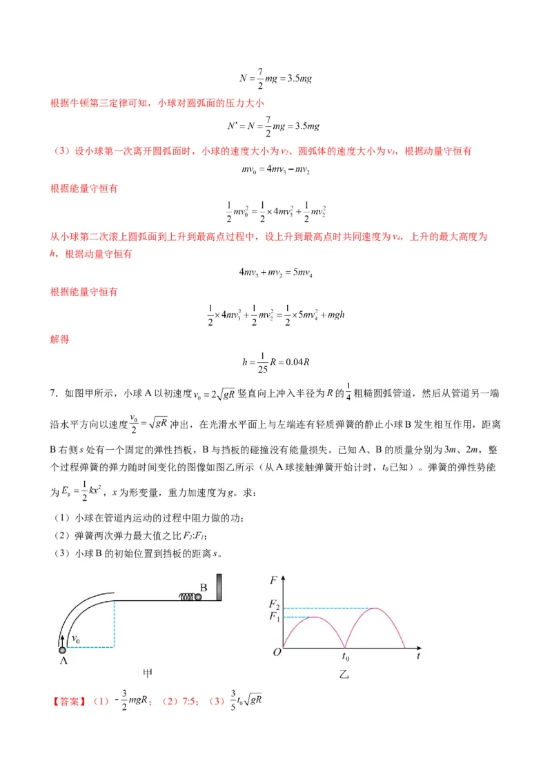 第28讲三大观点解决力学问题（练习）（解析版）_4.2025物理总复习_2025年新高考资料_一轮复习_2025年高考物理一轮复习讲练测（新教材新高考）
