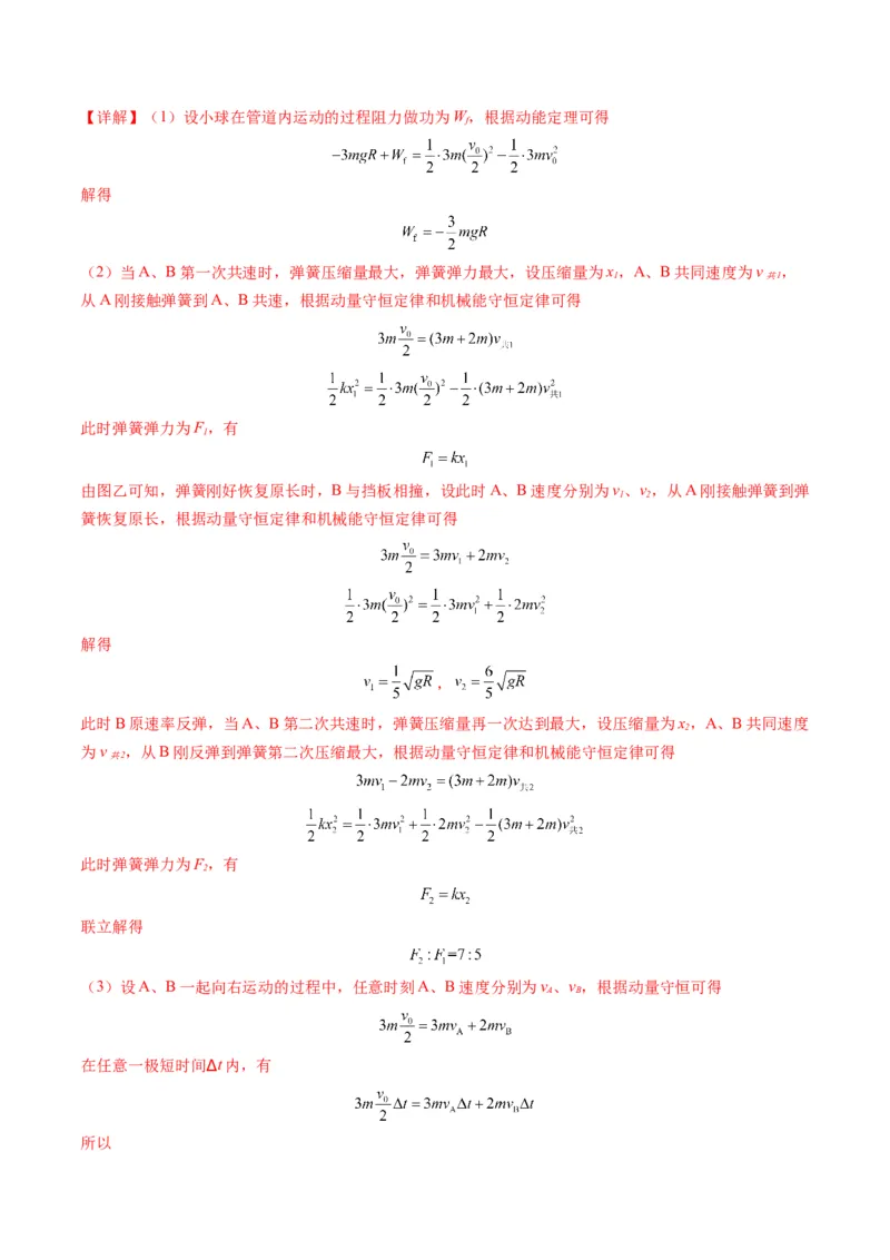第28讲三大观点解决力学问题（练习）（解析版）_4.2025物理总复习_2025年新高考资料_一轮复习_2025年高考物理一轮复习讲练测（新教材新高考）