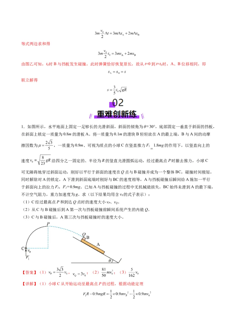 第28讲三大观点解决力学问题（练习）（解析版）_4.2025物理总复习_2025年新高考资料_一轮复习_2025年高考物理一轮复习讲练测（新教材新高考）