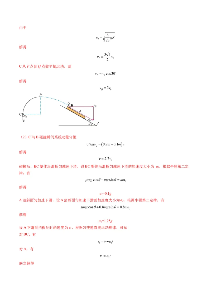 第28讲三大观点解决力学问题（练习）（解析版）_4.2025物理总复习_2025年新高考资料_一轮复习_2025年高考物理一轮复习讲练测（新教材新高考）