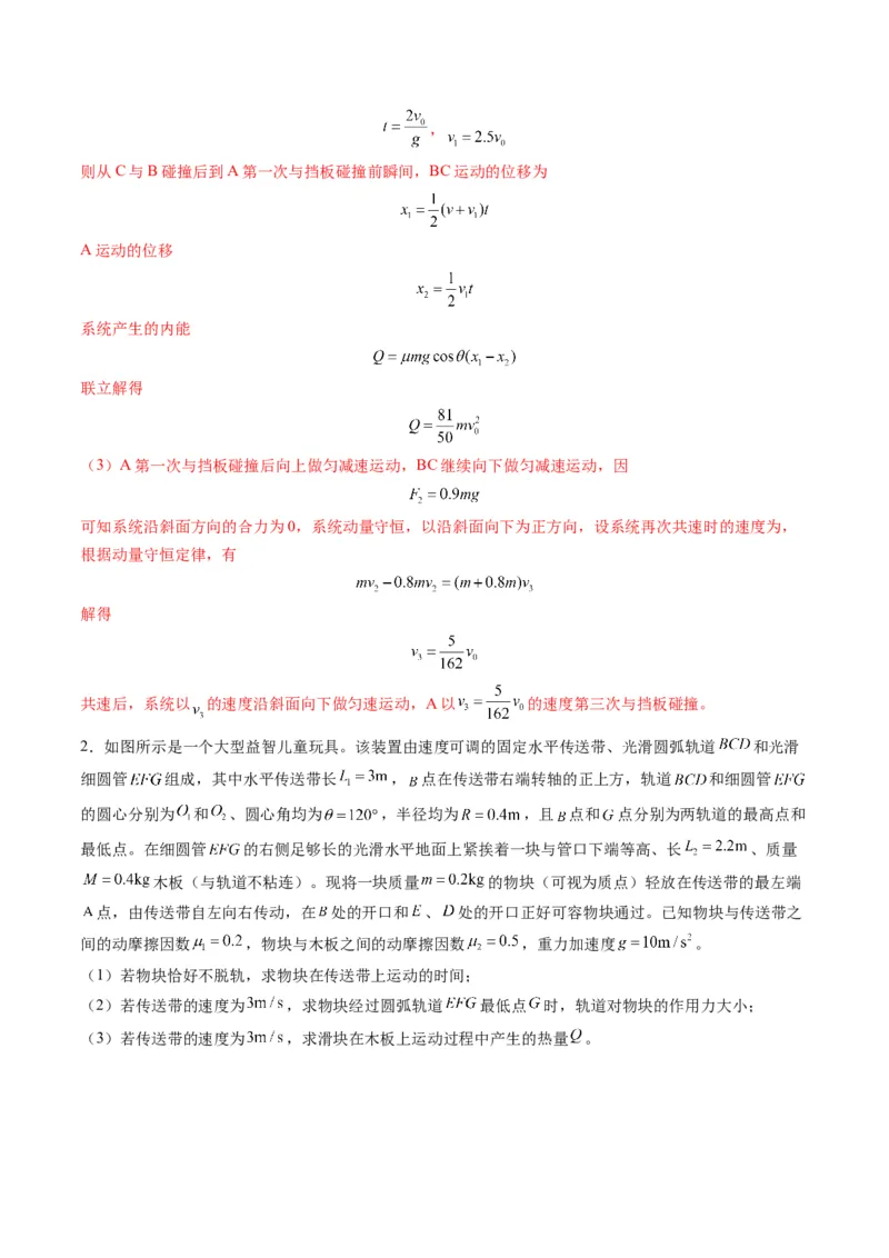 第28讲三大观点解决力学问题（练习）（解析版）_4.2025物理总复习_2025年新高考资料_一轮复习_2025年高考物理一轮复习讲练测（新教材新高考）