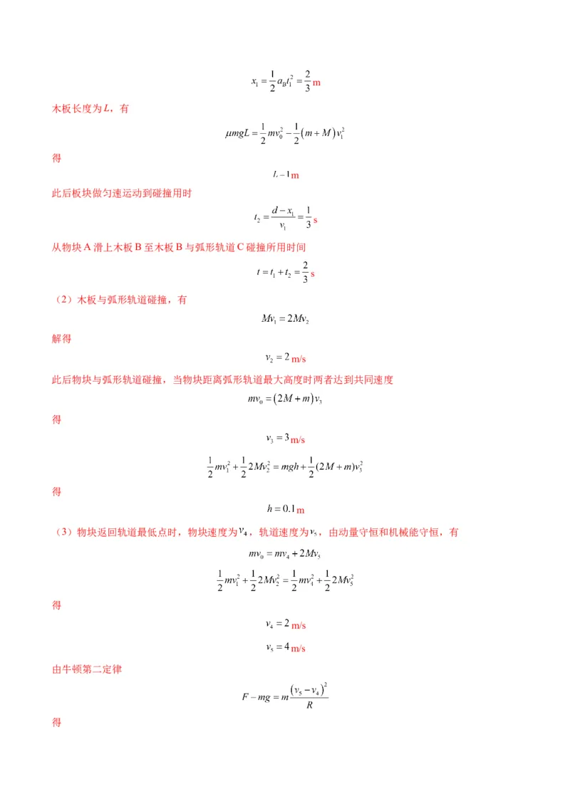 第28讲三大观点解决力学问题（练习）（解析版）_4.2025物理总复习_2025年新高考资料_一轮复习_2025年高考物理一轮复习讲练测（新教材新高考）