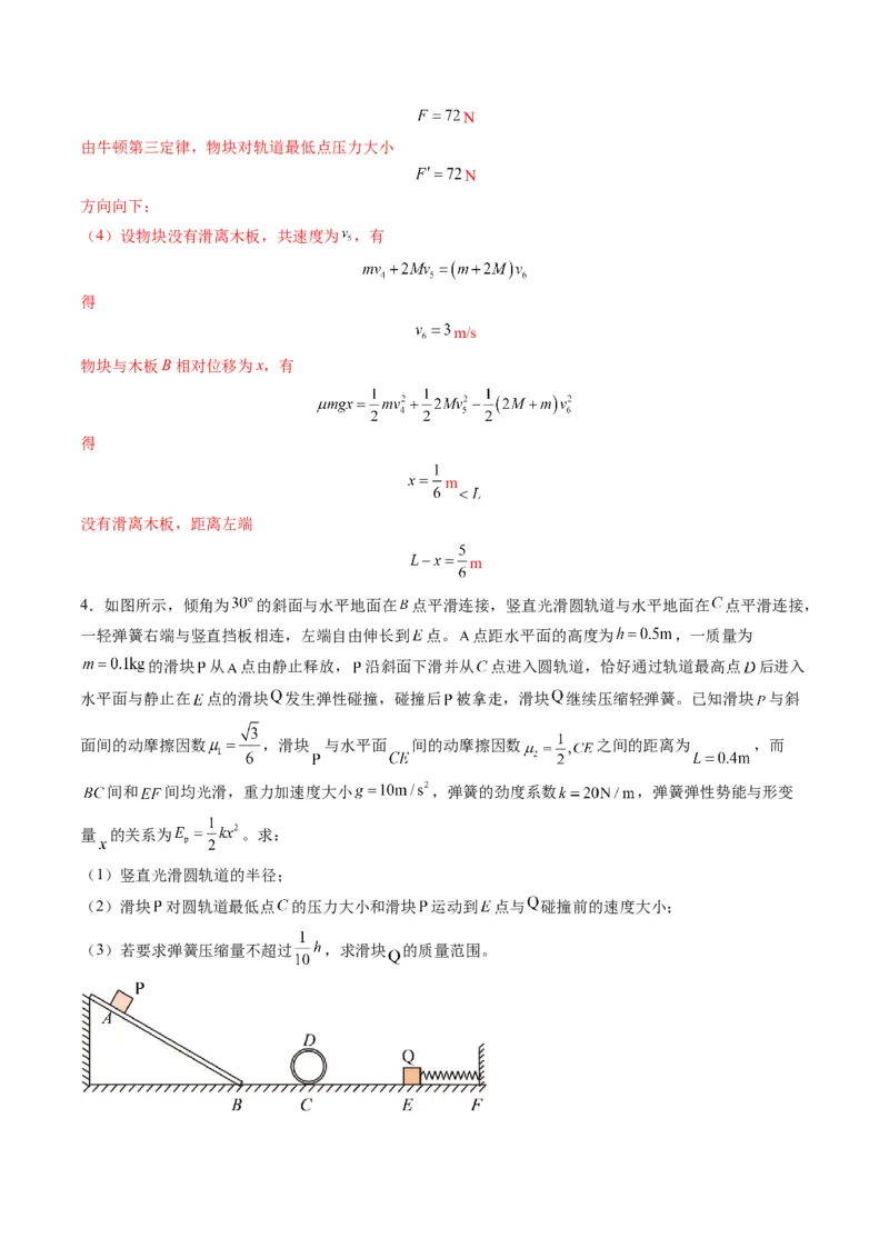 第28讲三大观点解决力学问题（练习）（解析版）_4.2025物理总复习_2025年新高考资料_一轮复习_2025年高考物理一轮复习讲练测（新教材新高考）