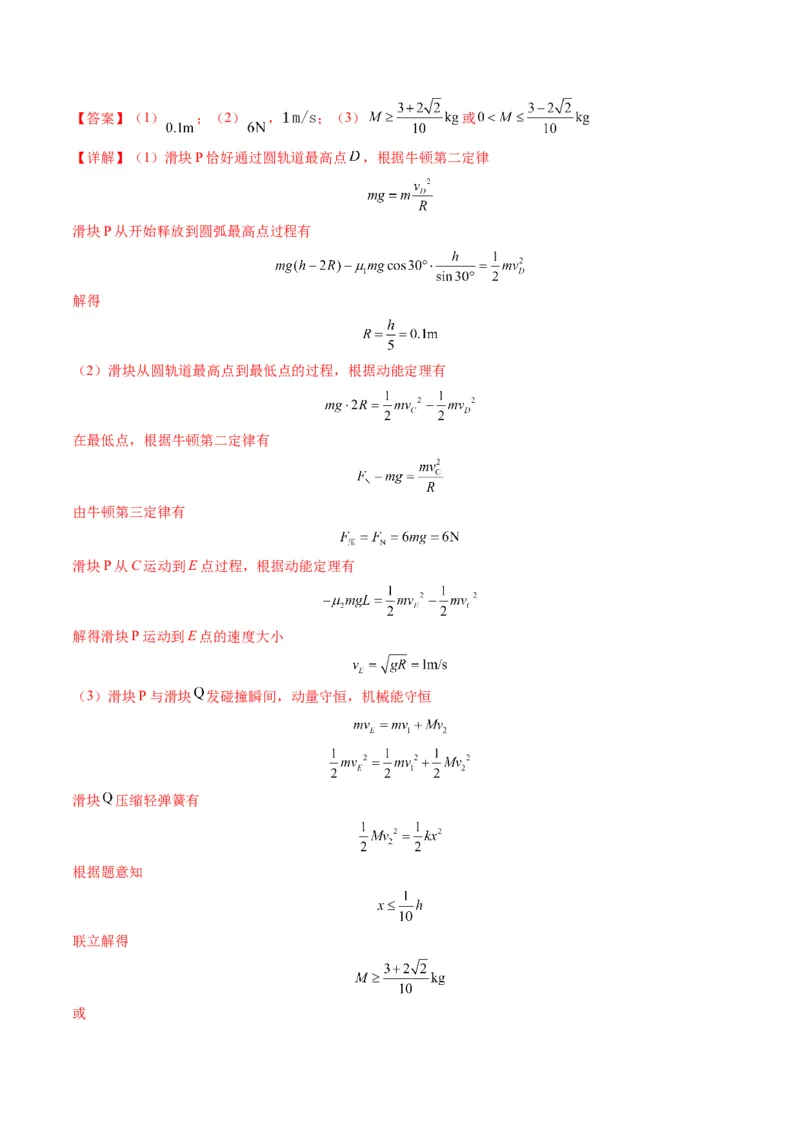 第28讲三大观点解决力学问题（练习）（解析版）_4.2025物理总复习_2025年新高考资料_一轮复习_2025年高考物理一轮复习讲练测（新教材新高考）