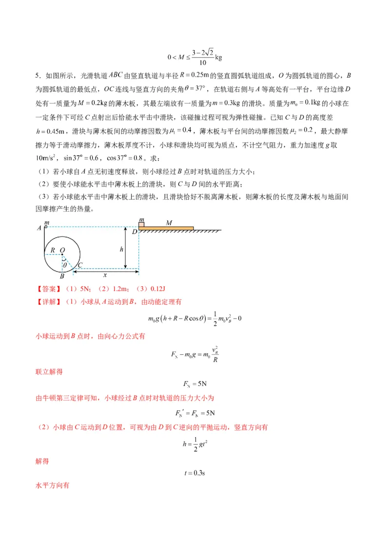 第28讲三大观点解决力学问题（练习）（解析版）_4.2025物理总复习_2025年新高考资料_一轮复习_2025年高考物理一轮复习讲练测（新教材新高考）