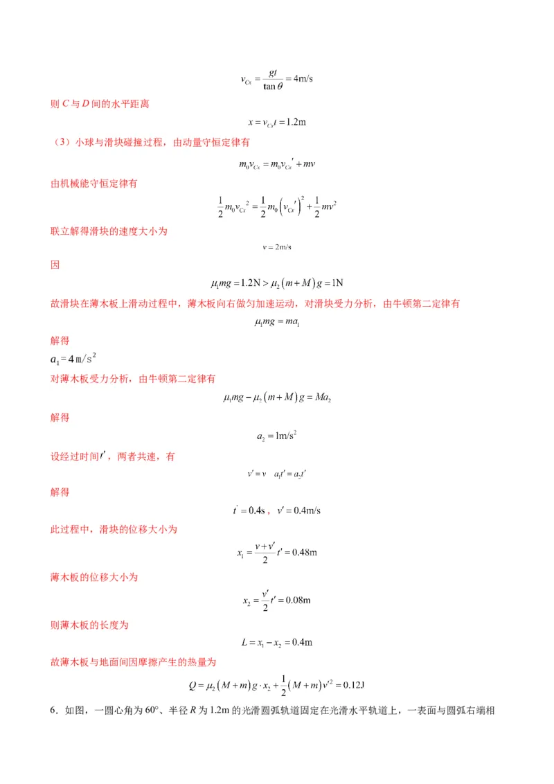 第28讲三大观点解决力学问题（练习）（解析版）_4.2025物理总复习_2025年新高考资料_一轮复习_2025年高考物理一轮复习讲练测（新教材新高考）