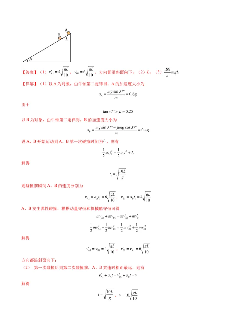 第28讲三大观点解决力学问题（练习）（解析版）_4.2025物理总复习_2025年新高考资料_一轮复习_2025年高考物理一轮复习讲练测（新教材新高考）