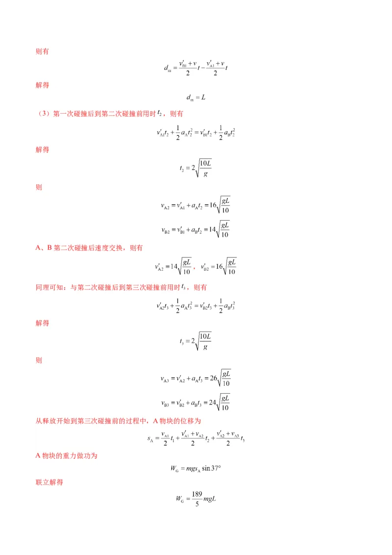 第28讲三大观点解决力学问题（练习）（解析版）_4.2025物理总复习_2025年新高考资料_一轮复习_2025年高考物理一轮复习讲练测（新教材新高考）