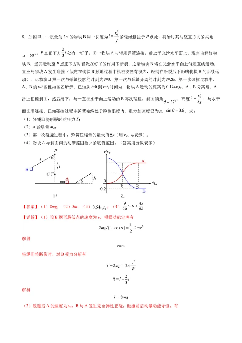 第28讲三大观点解决力学问题（练习）（解析版）_4.2025物理总复习_2025年新高考资料_一轮复习_2025年高考物理一轮复习讲练测（新教材新高考）