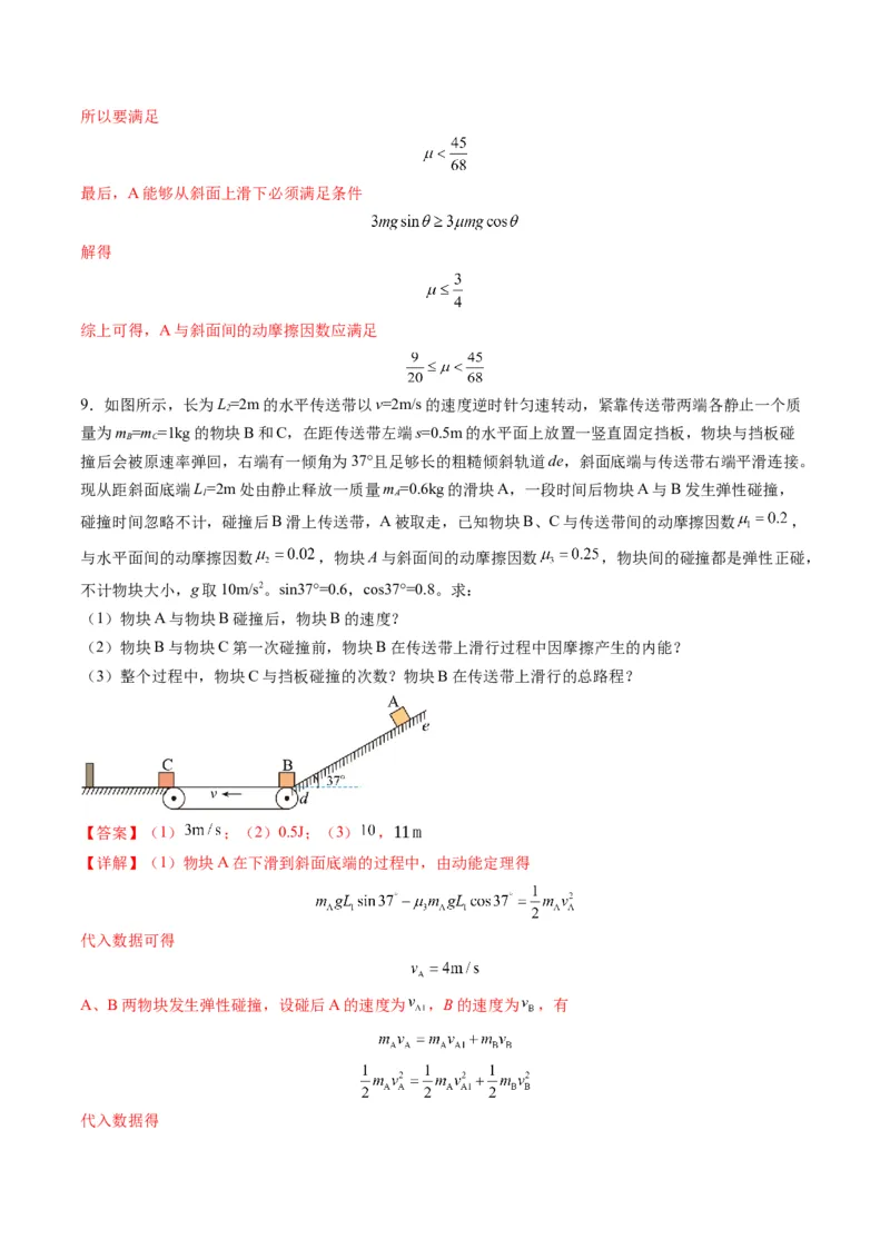 第28讲三大观点解决力学问题（练习）（解析版）_4.2025物理总复习_2025年新高考资料_一轮复习_2025年高考物理一轮复习讲练测（新教材新高考）